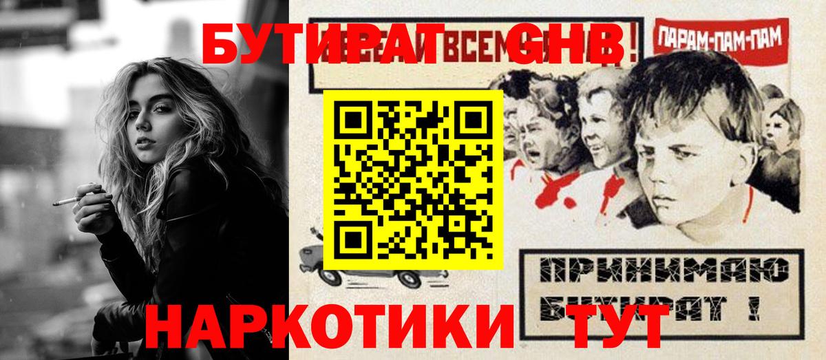 Бутират жидкий экстази Дмитров