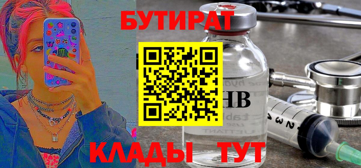 Дмитров  БУТИРАТ буратино  Вход с VPN 