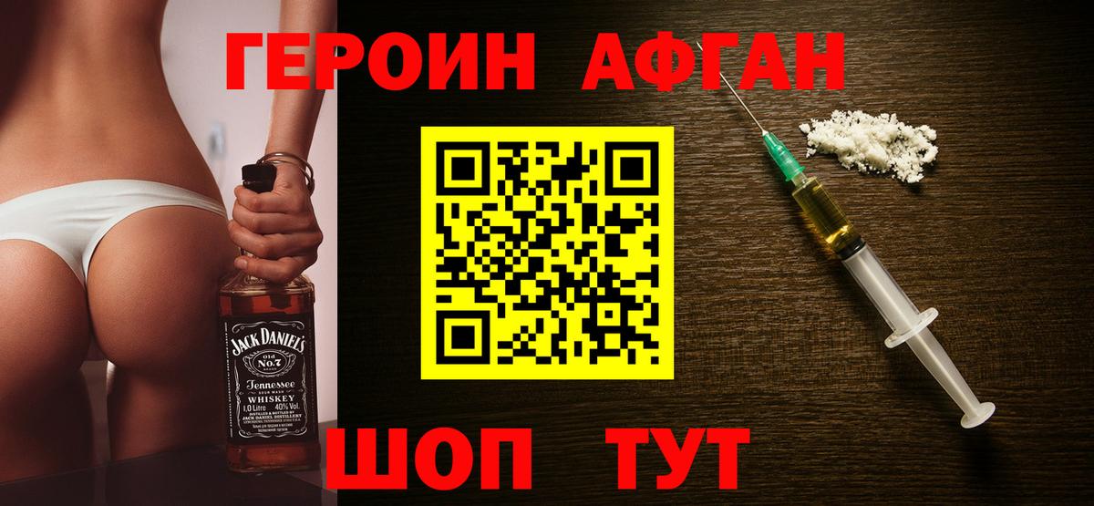 Героин  Вход с VPN  Дмитров  ГЕРОИН хмурый 
