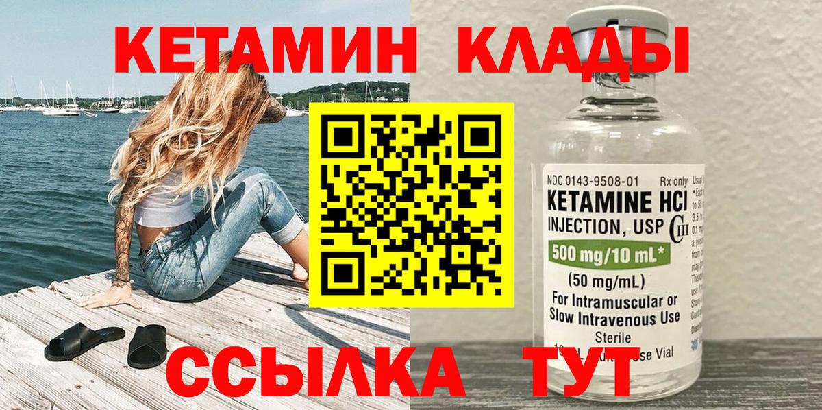 Кетамин VHQ  КЕТАМИН VHQ  Дмитров  Вход с VPN 
